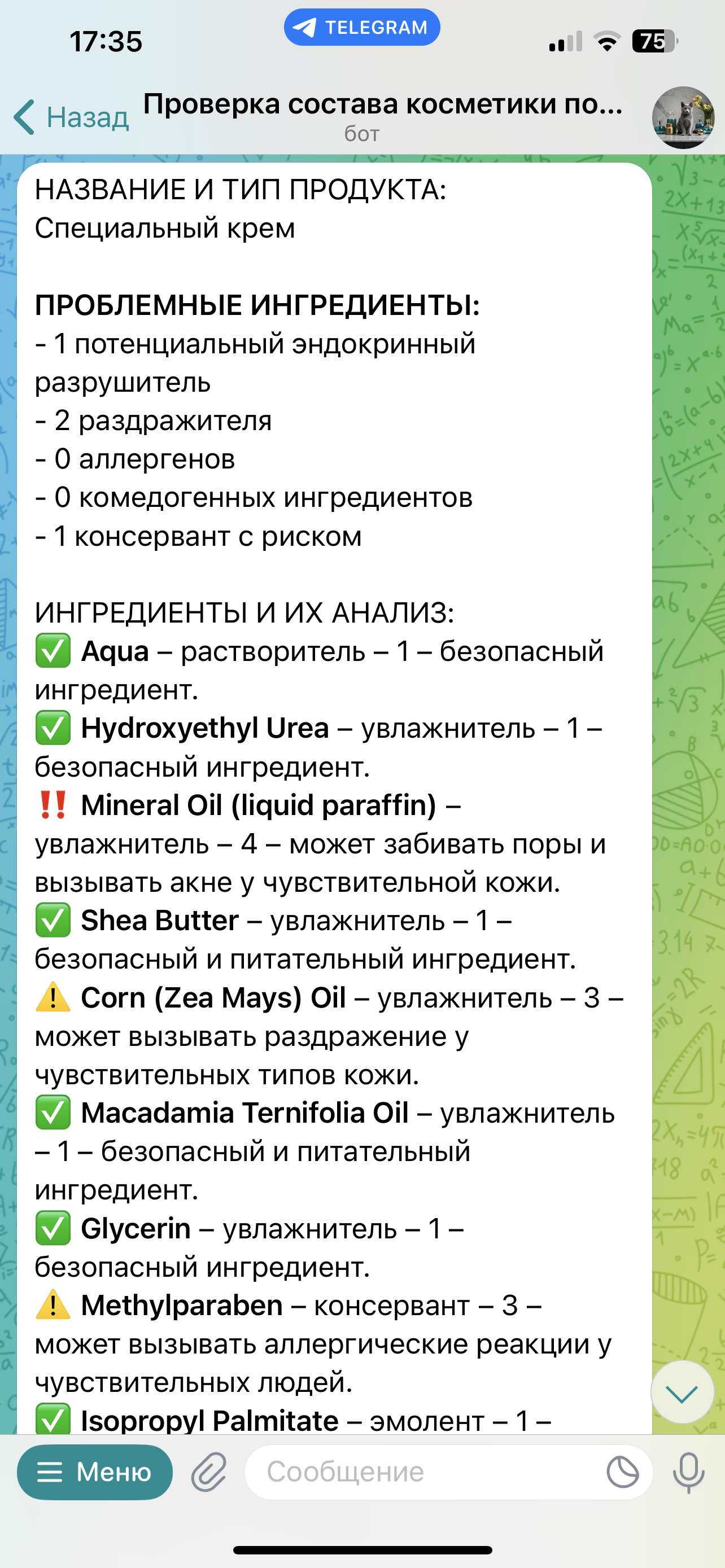 Анализ косметики